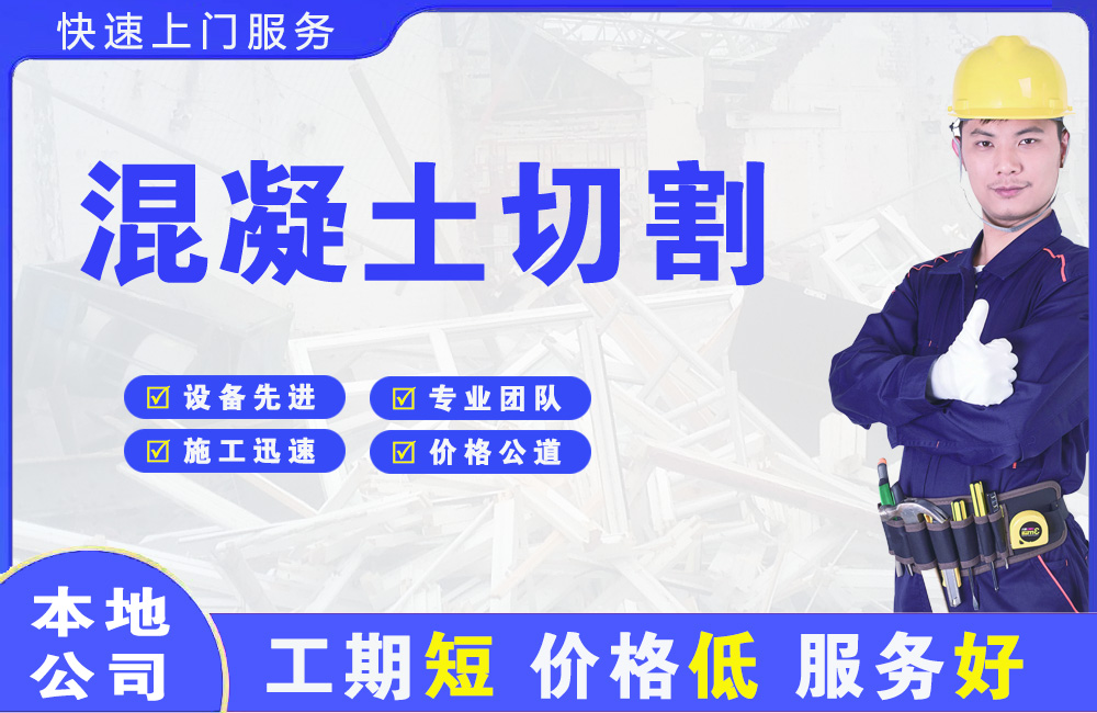 双塔混凝土切割
