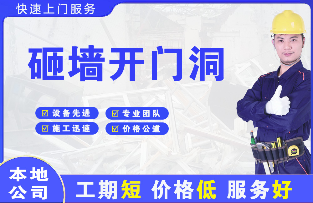 双塔砸墙开门洞