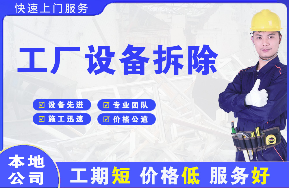 双塔工厂设备拆除